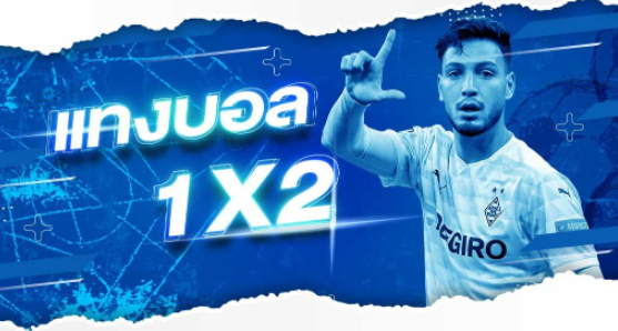 ufabetแทงบอล1x2