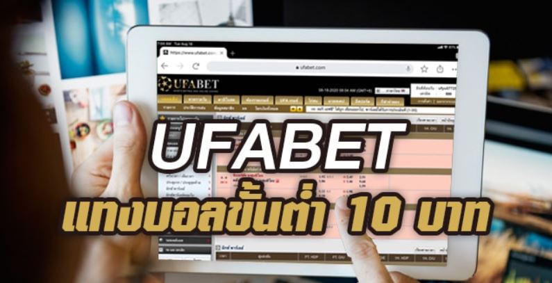 UFA88sแทงบอลไม่มีขั้นต่ำ