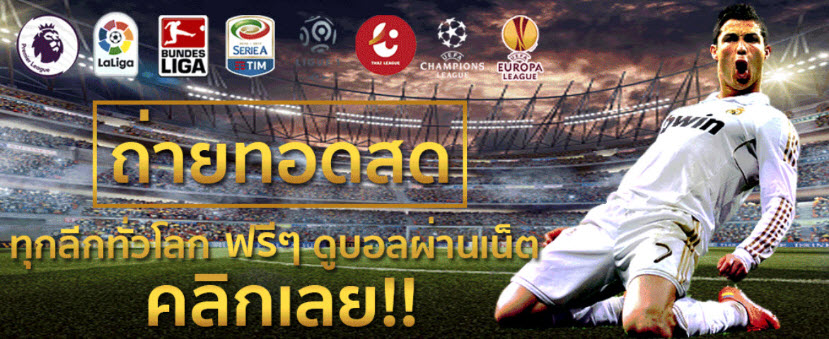 แทงบอลสเต็ป3