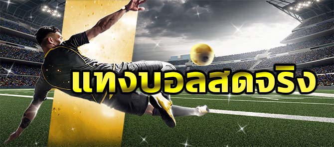 UFA88sแทงบอลเว็บตรง