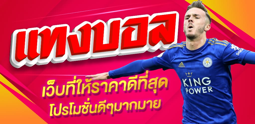 เว็บแทงบอลที่ดีที่สุดUFABET