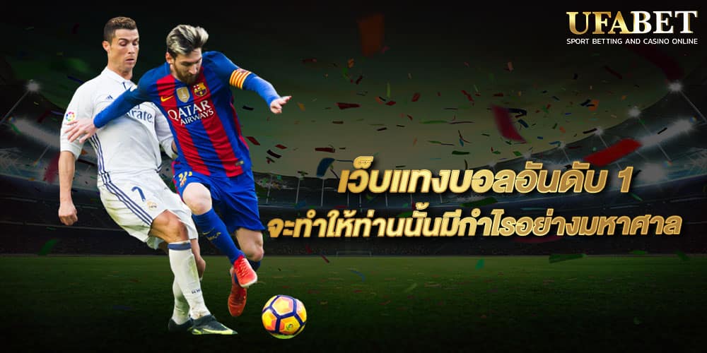 แทงบอลออนไลน์pantip