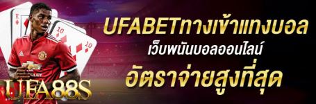 ufabet911 แทงบอลออนไลน์