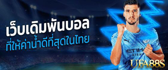 แทงบอล ufapro ออนไลน์