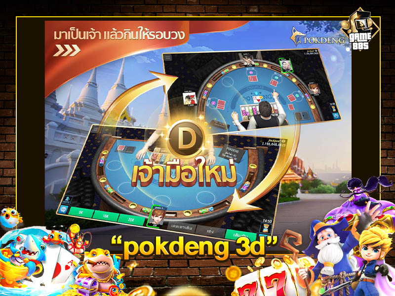 pokdeng 3d