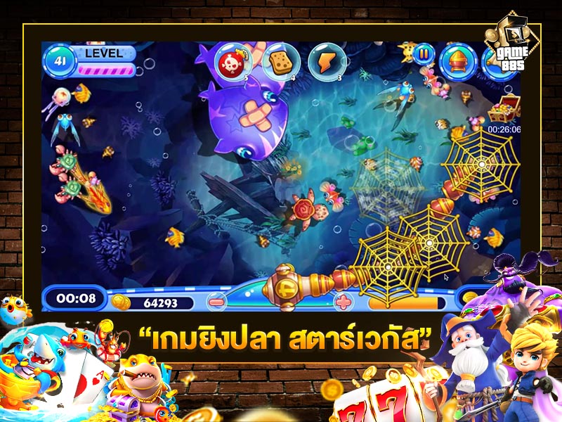 เกมยิงปลา สตาร์เวกัส