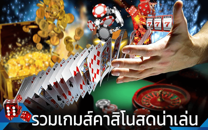 เว็บคาสิโนออนไลน์