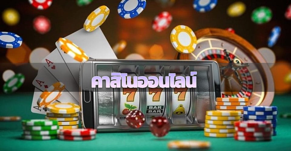 เว็บคาสิโน