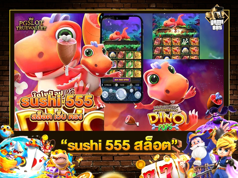 sushi 555 สล็อต