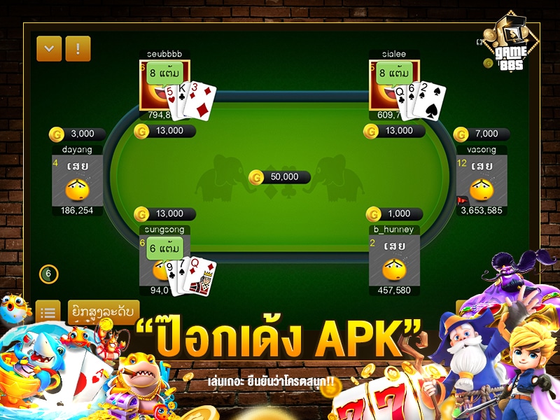 ป๊อกเด้ง APK