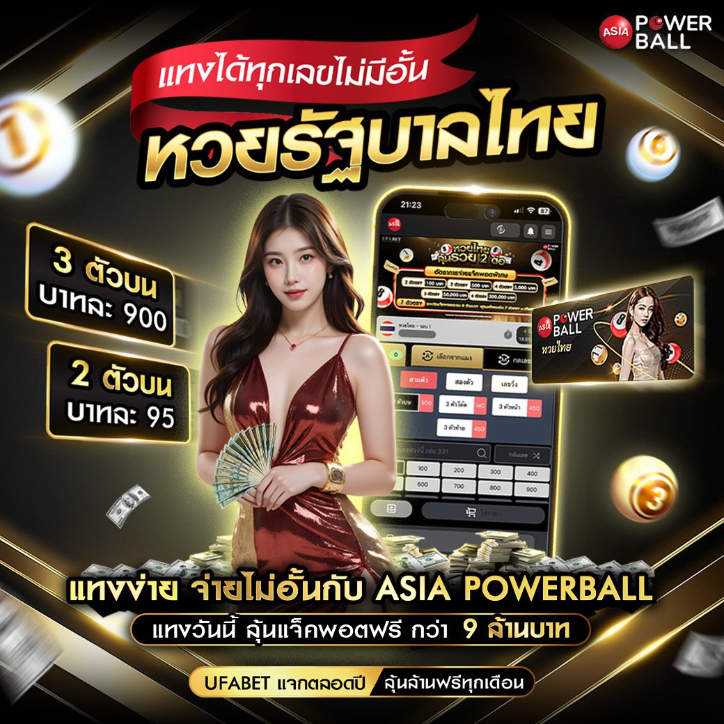 รวมหวยซองดัง
