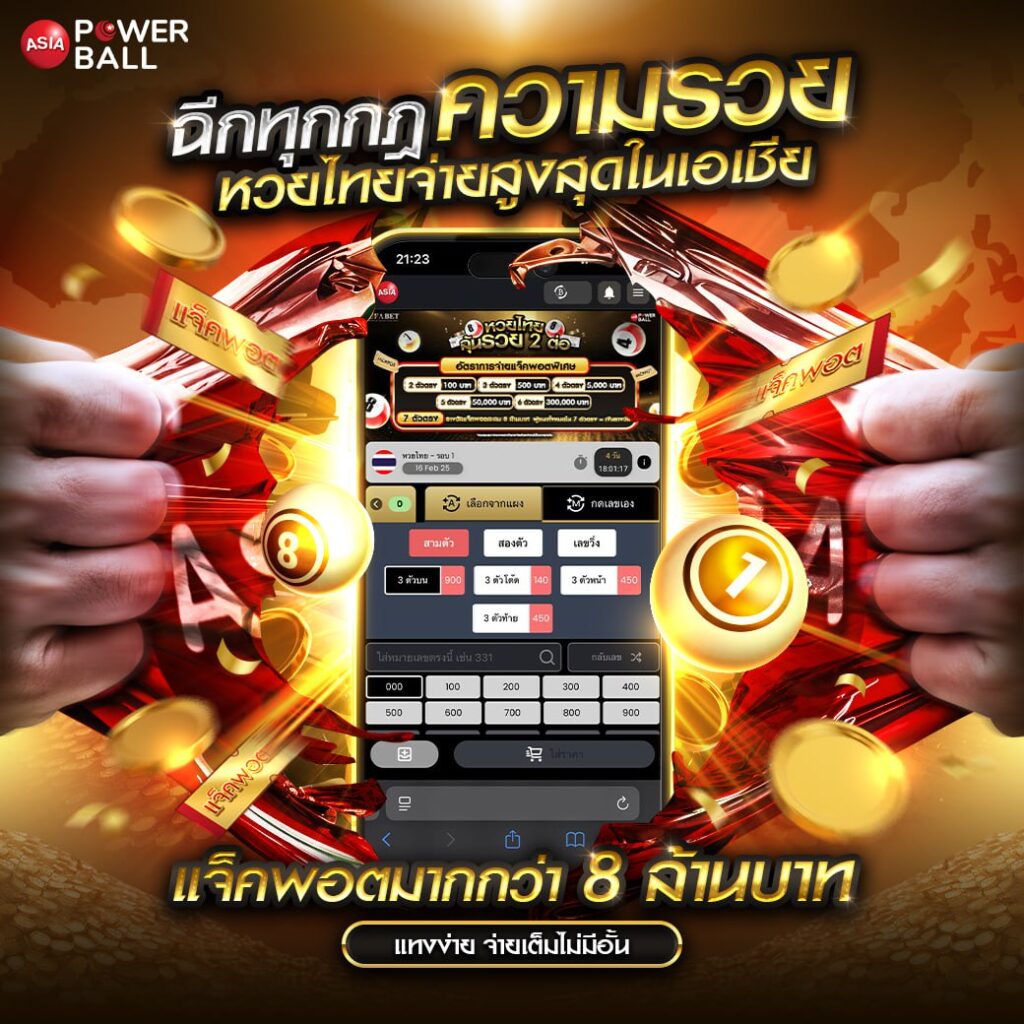 รวมหวยซองดัง