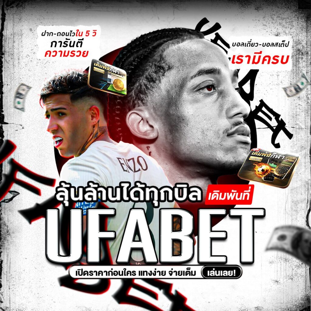 เว็บไซต์แทงบอล