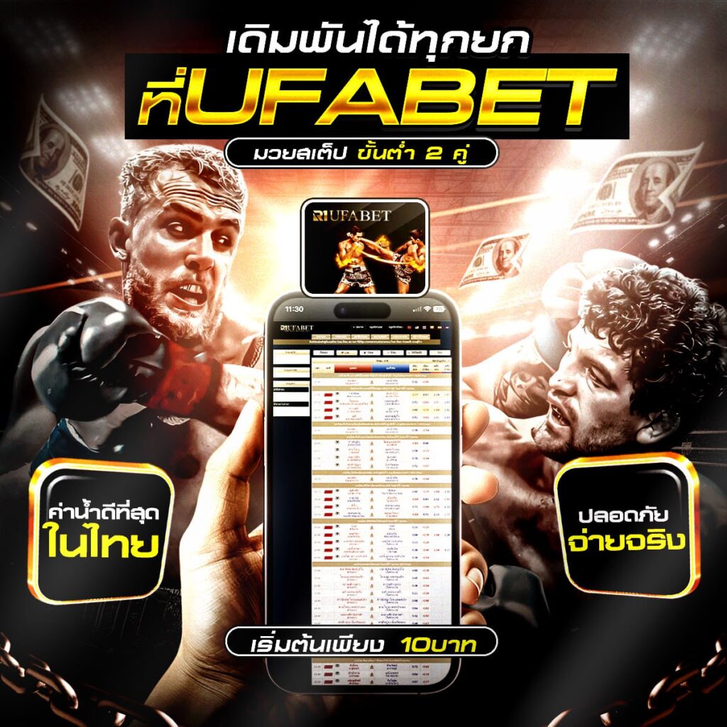 รายการมวยวันนี้