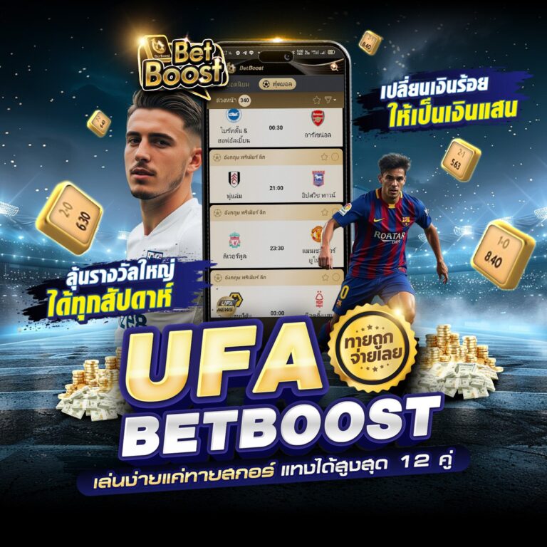 ทีเด็ดบอลวันนี้