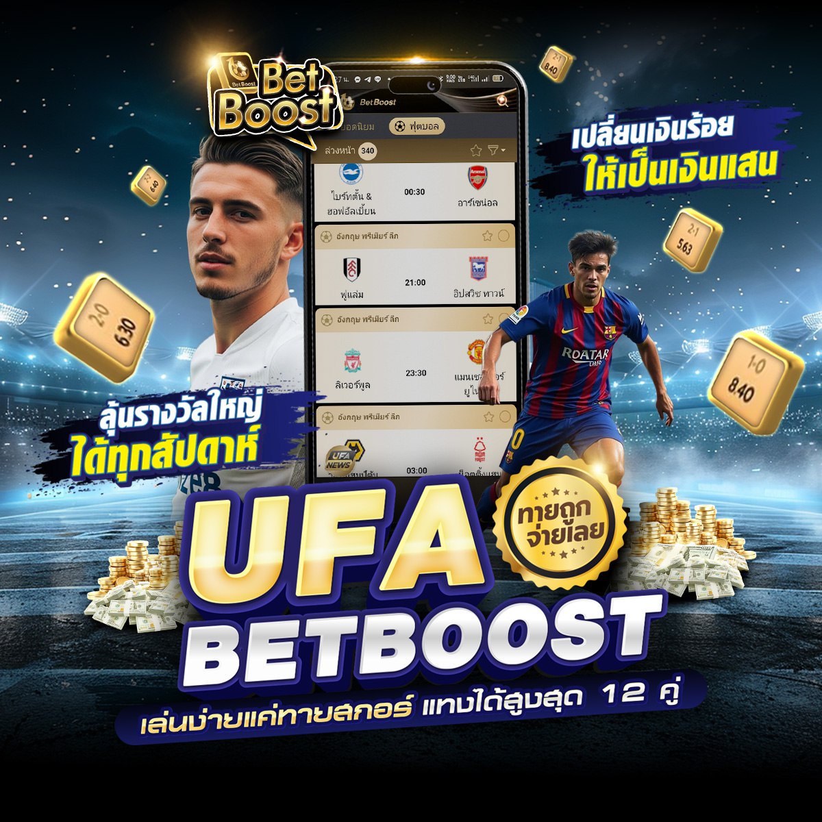 ทีเด็ดบอลวันนี้